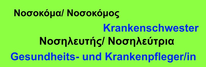 euromedicals Νοσηλευτης